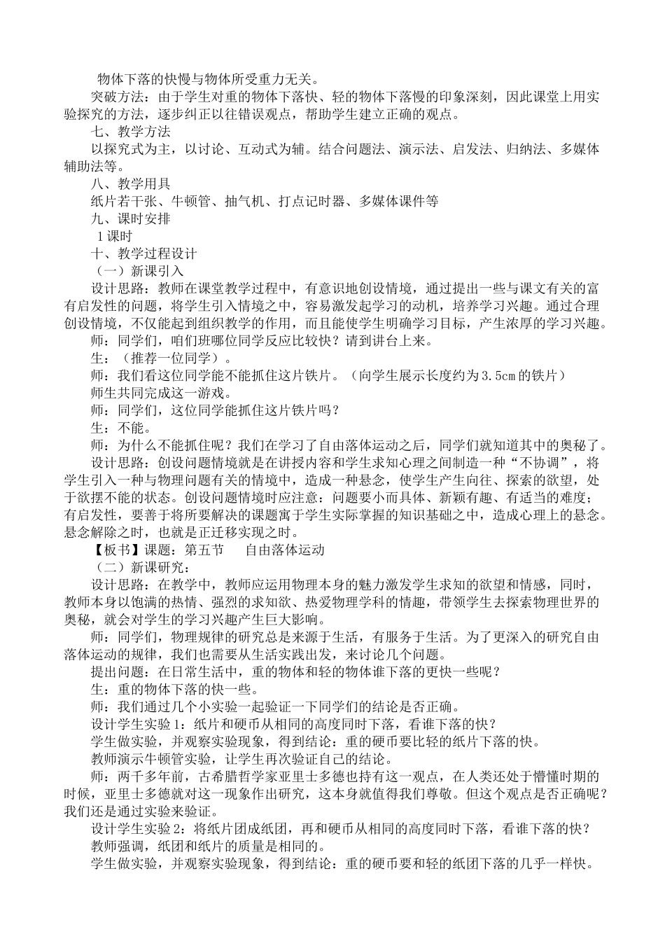 自由落体运动案例.docx_第2页