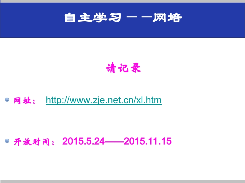 中、初级班学员免培、考核事宜(1)_第2页