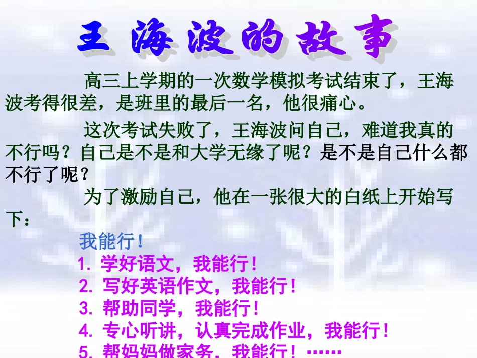 “我能行!”(范彩丽)_第1页