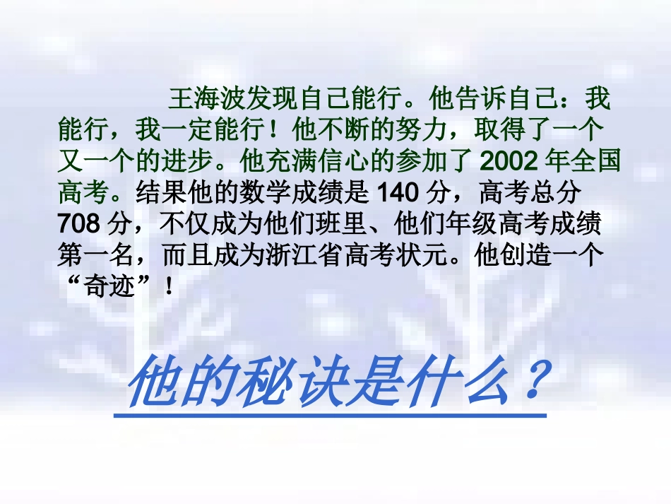 “我能行!”(范彩丽)_第2页