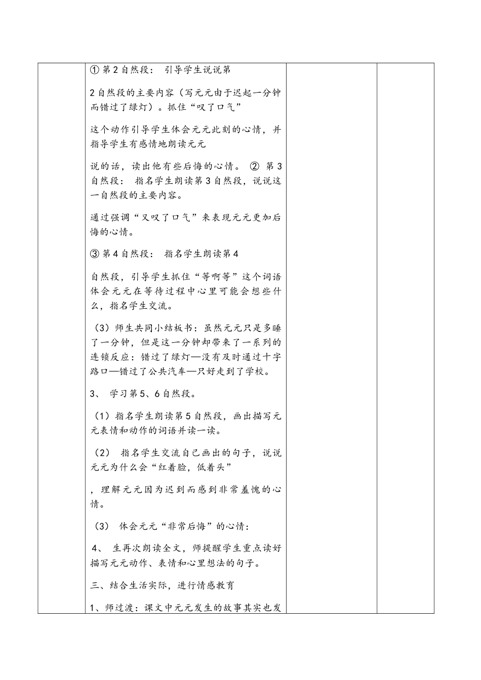 (部编)人教语文2011课标版一年级下册16.一分钟-教学设计_第3页