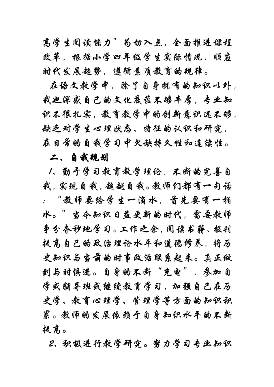 《原地单手肩上投篮》教学设计_第2页