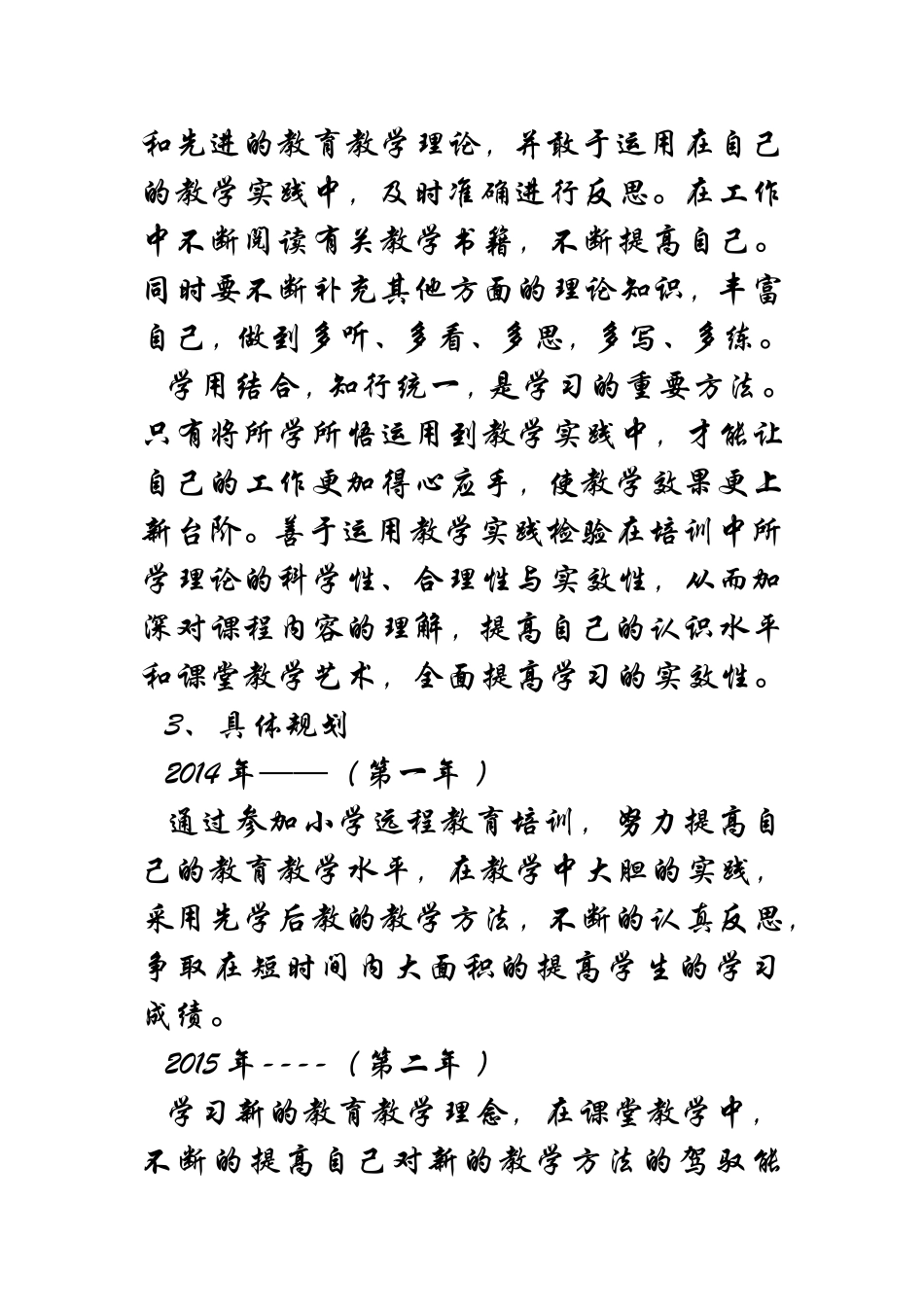 《原地单手肩上投篮》教学设计_第3页