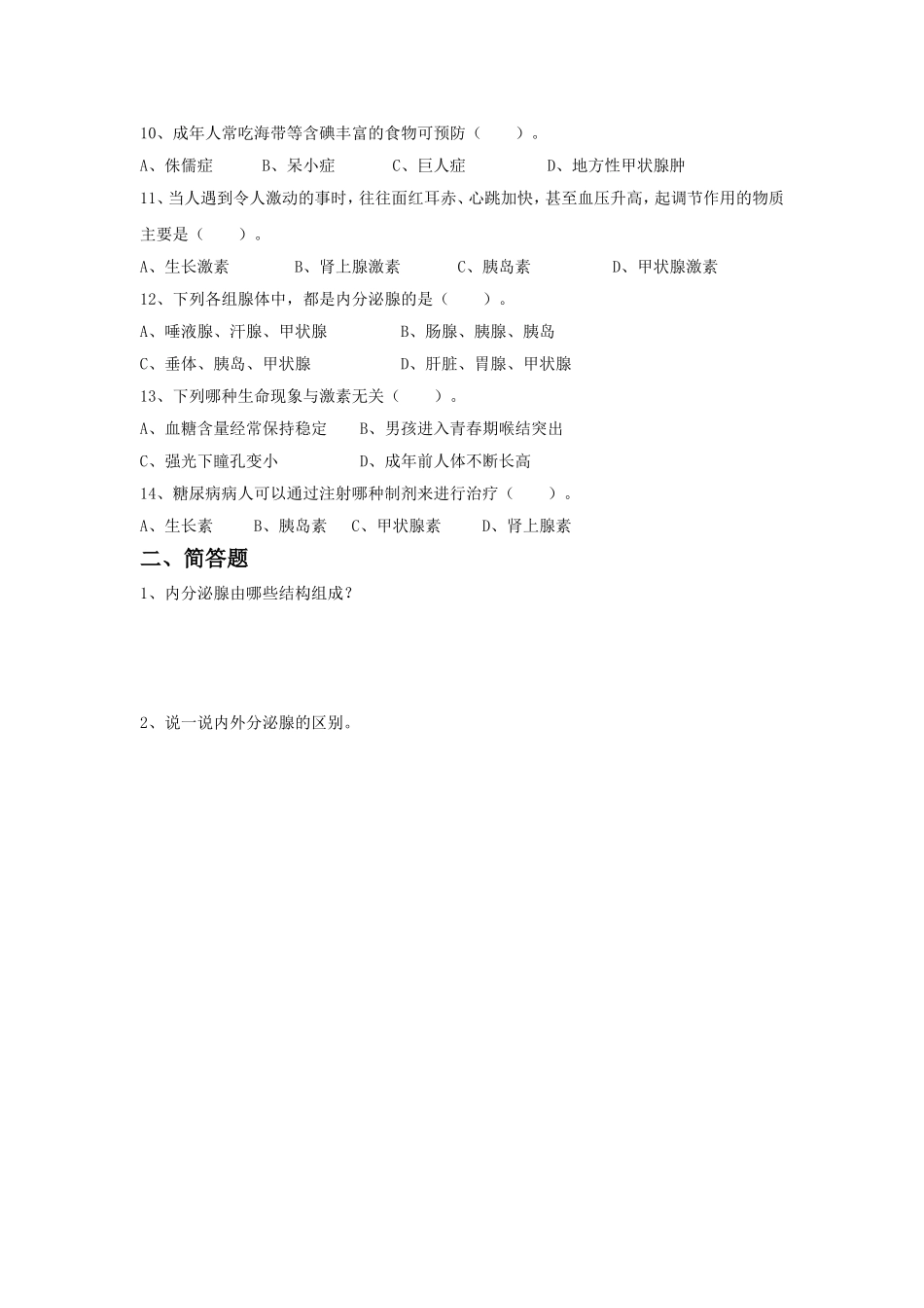 《人体生命活动的激素调节》习题2_第2页