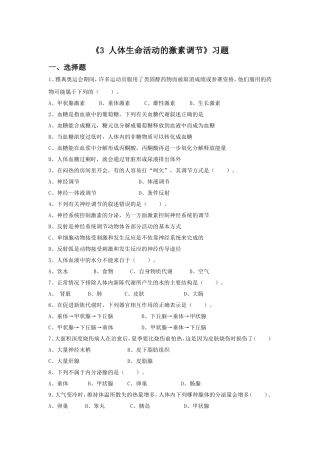 《人体生命活动的激素调节》习题2