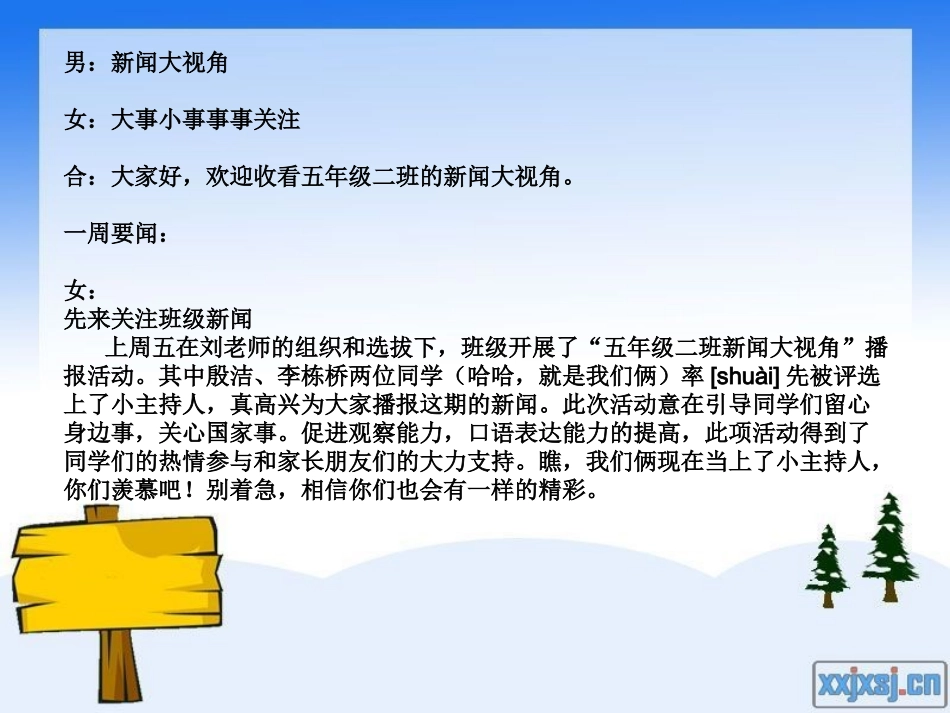 五(2)新闻大视角_第3页