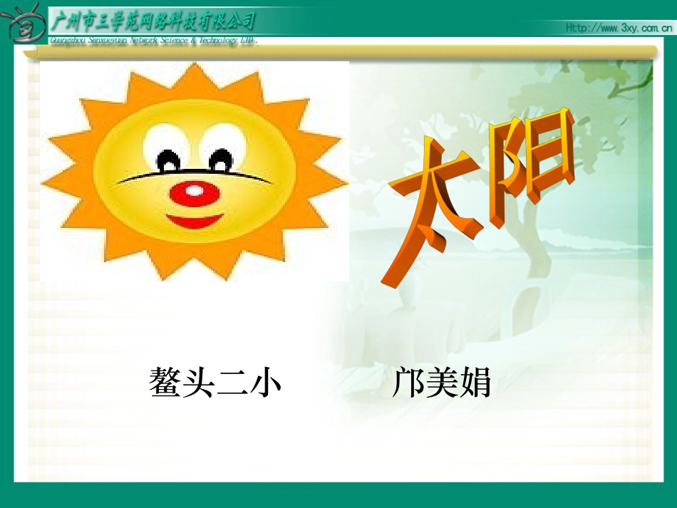 《太阳》教学课件_第1页