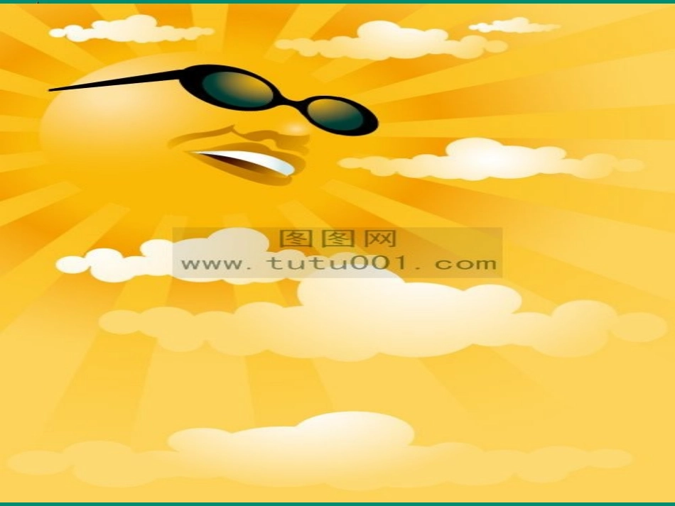《太阳》教学课件_第3页
