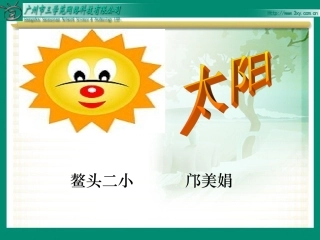 《太阳》教学课件