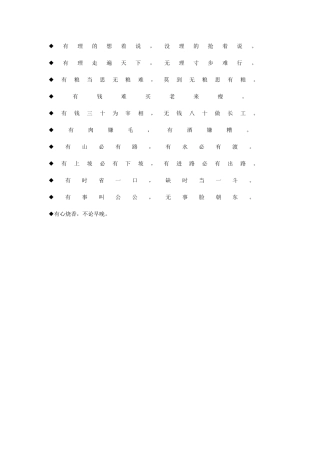◆有理的想着说