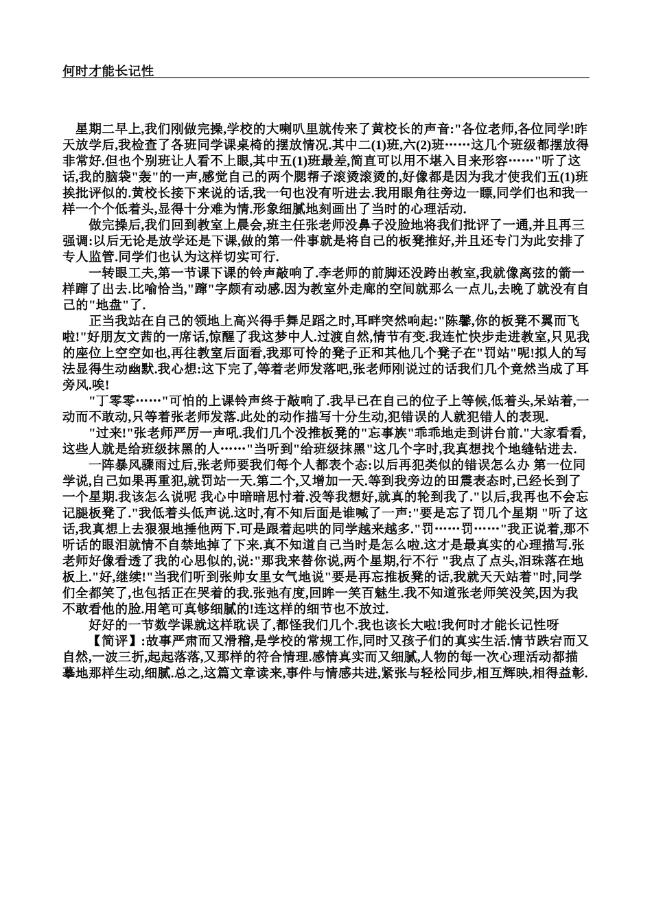 何时才能长记性_第1页