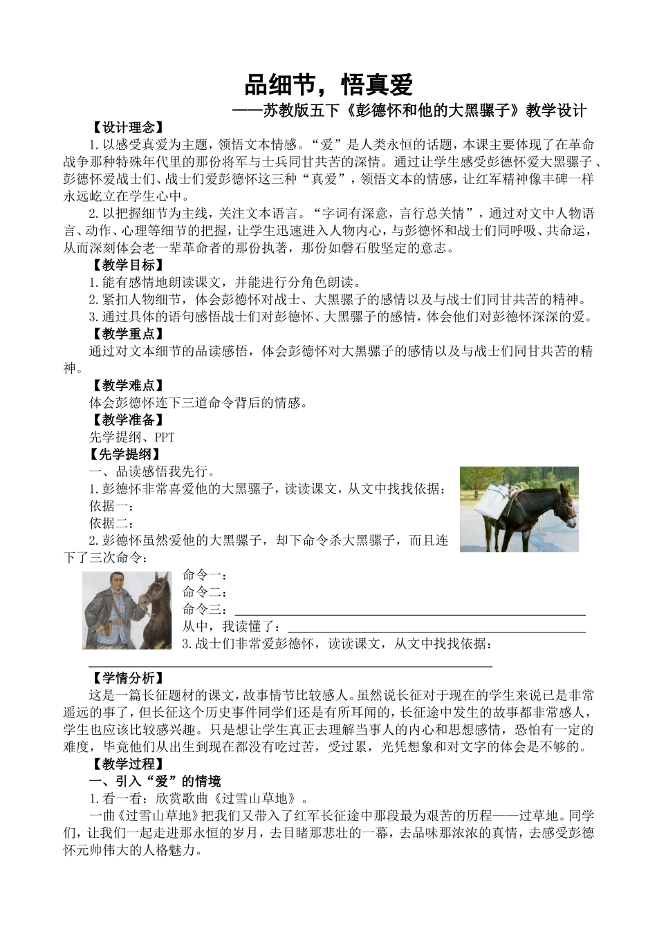 《彭德怀和他的大黑骡子》_第1页
