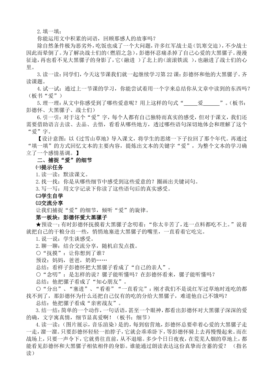 《彭德怀和他的大黑骡子》_第2页