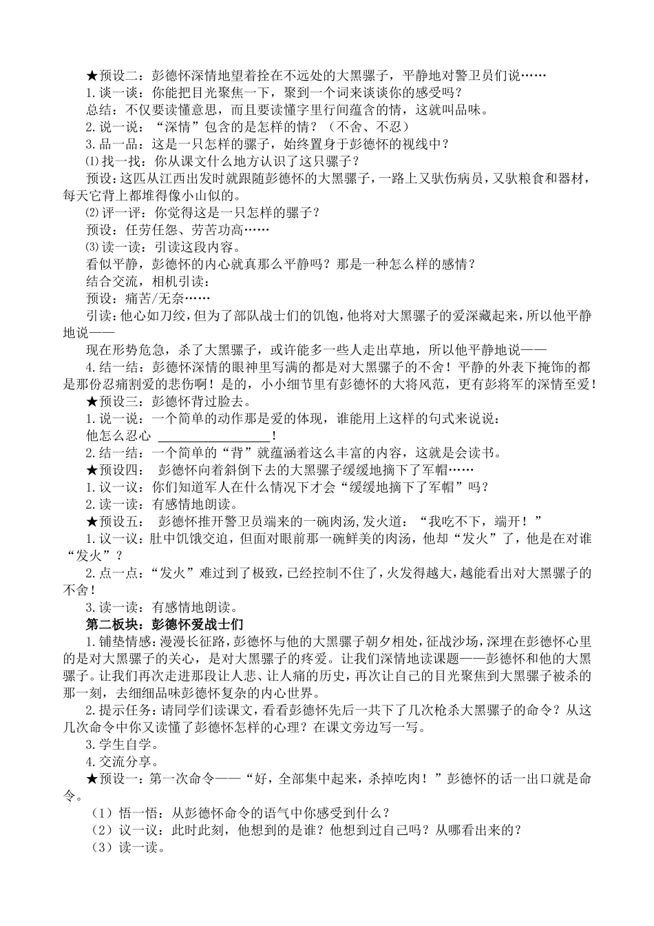 《彭德怀和他的大黑骡子》_第3页