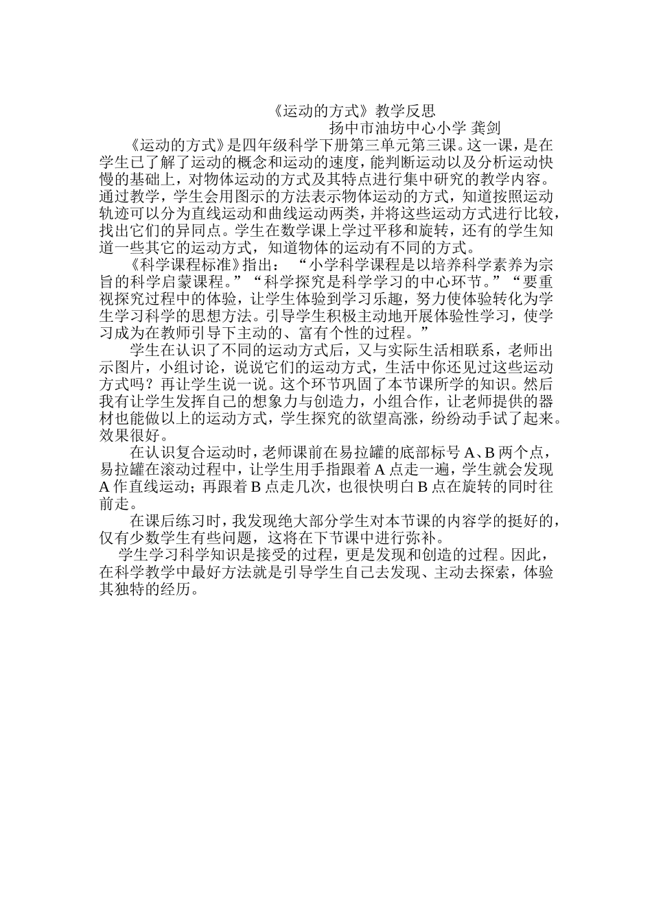 运动的方式教学反思_第1页