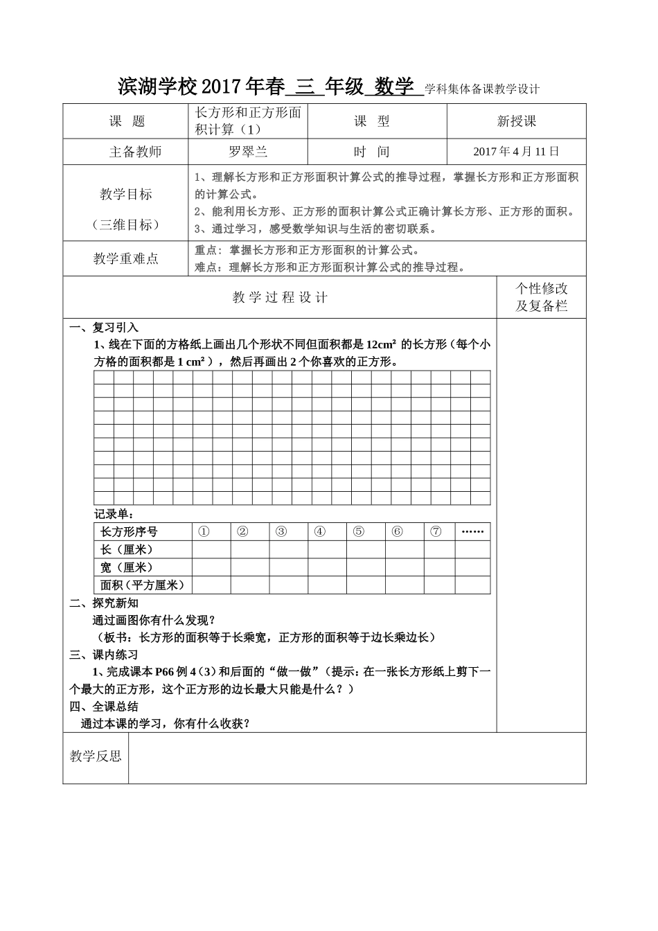 人教2011版小学数学三年级第五单元-面积----第4课时-长方形和正方形的面积计算(1_第1页