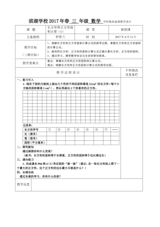 人教2011版小学数学三年级第五单元-面积----第4课时-长方形和正方形的面积计算(1