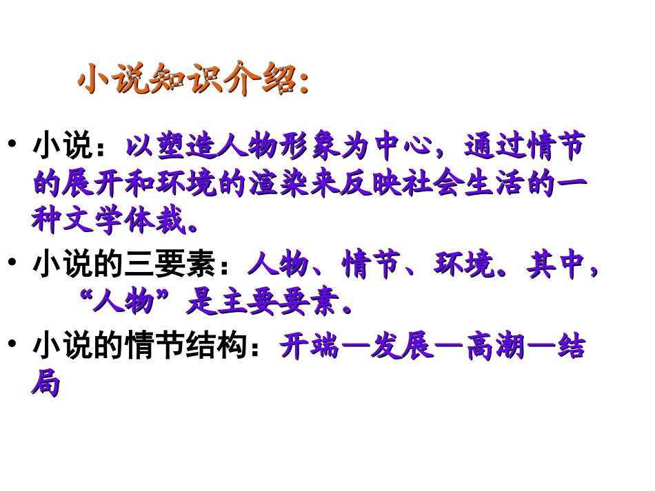 《社戏》ppt课件_第3页