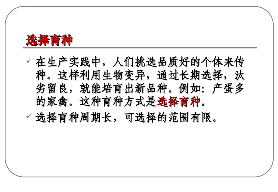 6.1杂交育种与诱变育种_第2页