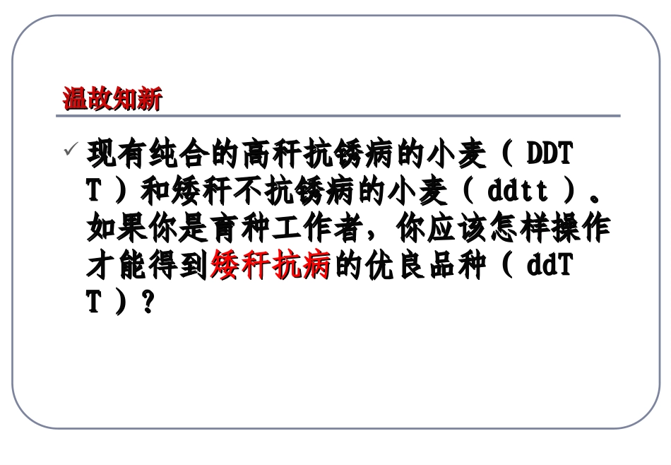 6.1杂交育种与诱变育种_第3页