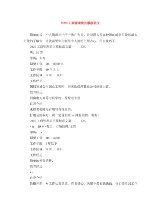 2024工商管理简历模板范文