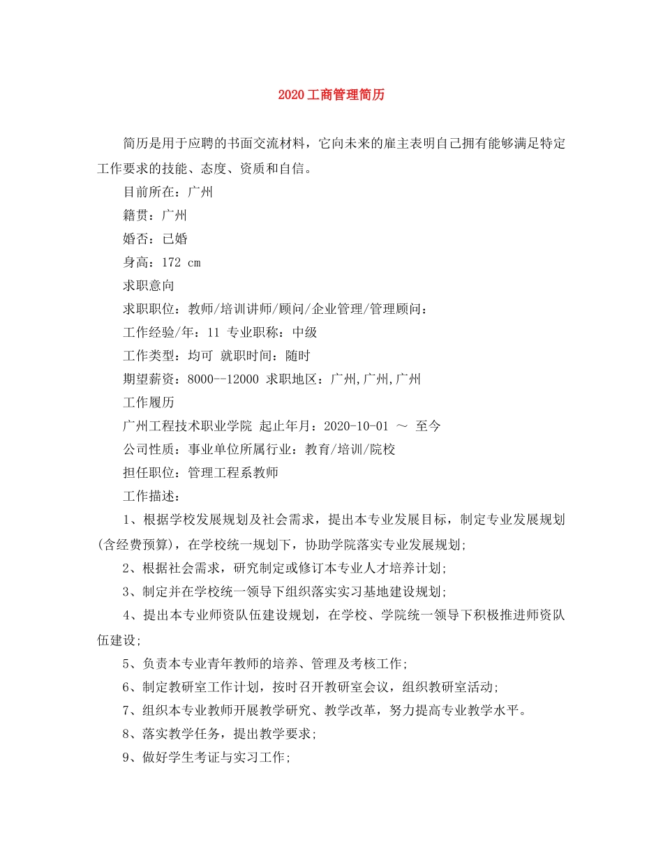 2024工商管理简历_第1页