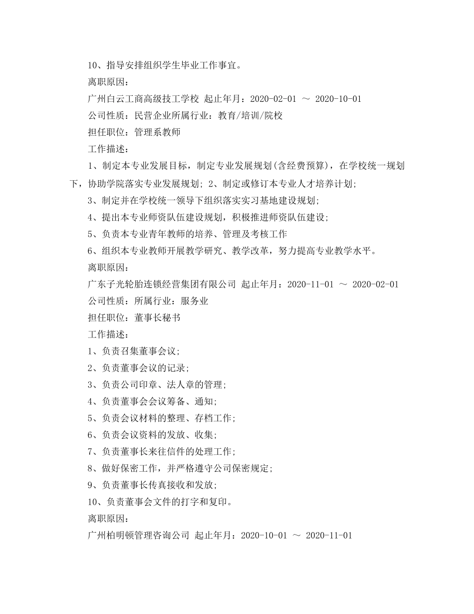 2024工商管理简历_第2页