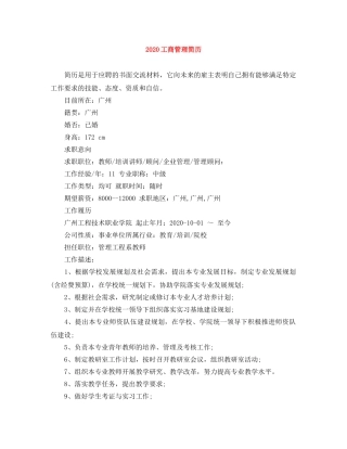 2024工商管理简历