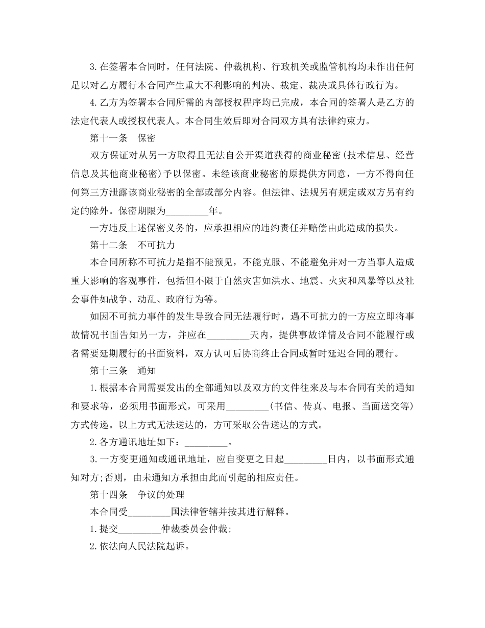 2024工程建设贷款合同_第3页