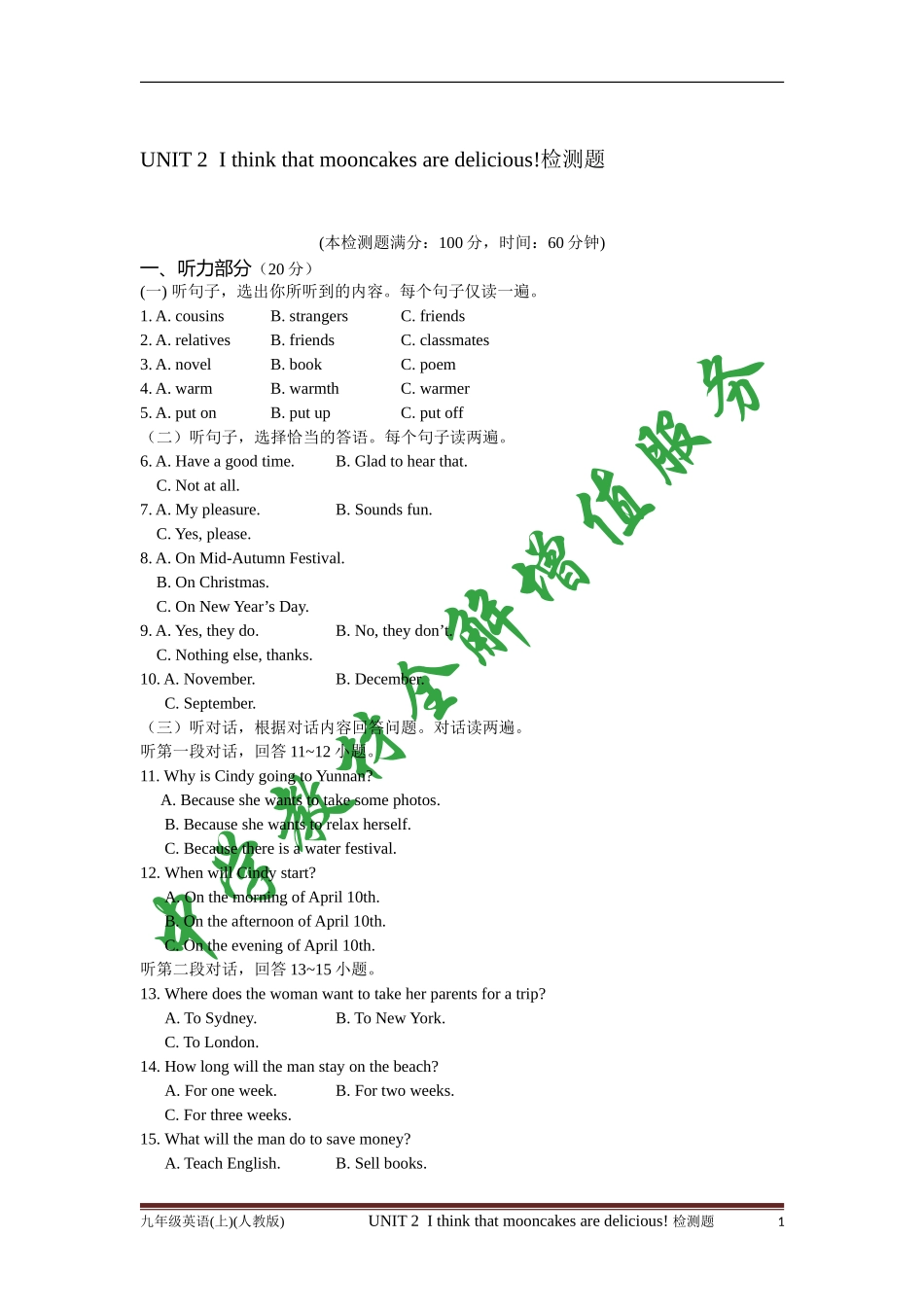 14-15学年配套《中学教材全解》九年级英语(上)(人教版)UNIT+2+I+think+that+mooncakes+are+delicious检_第1页
