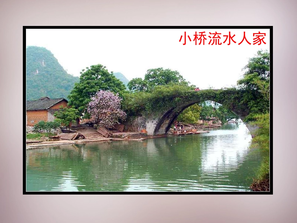 《桥之美》ppt课件(1)_第2页