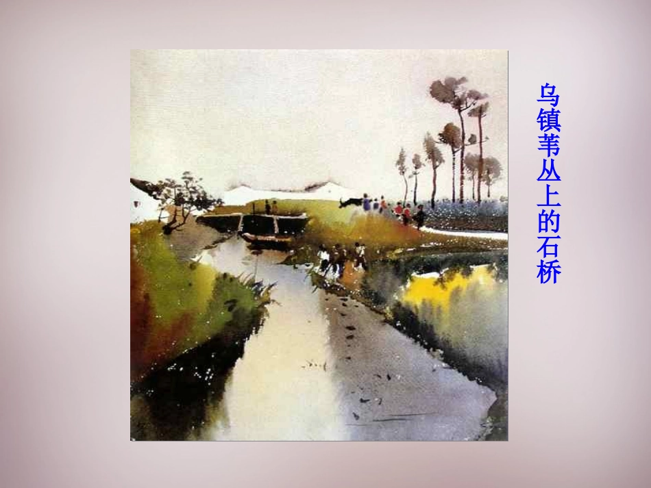 《桥之美》ppt课件(1)_第3页