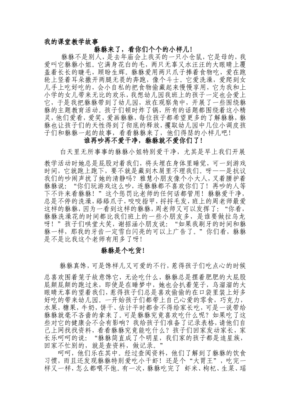 教育故事：貅貅_第1页