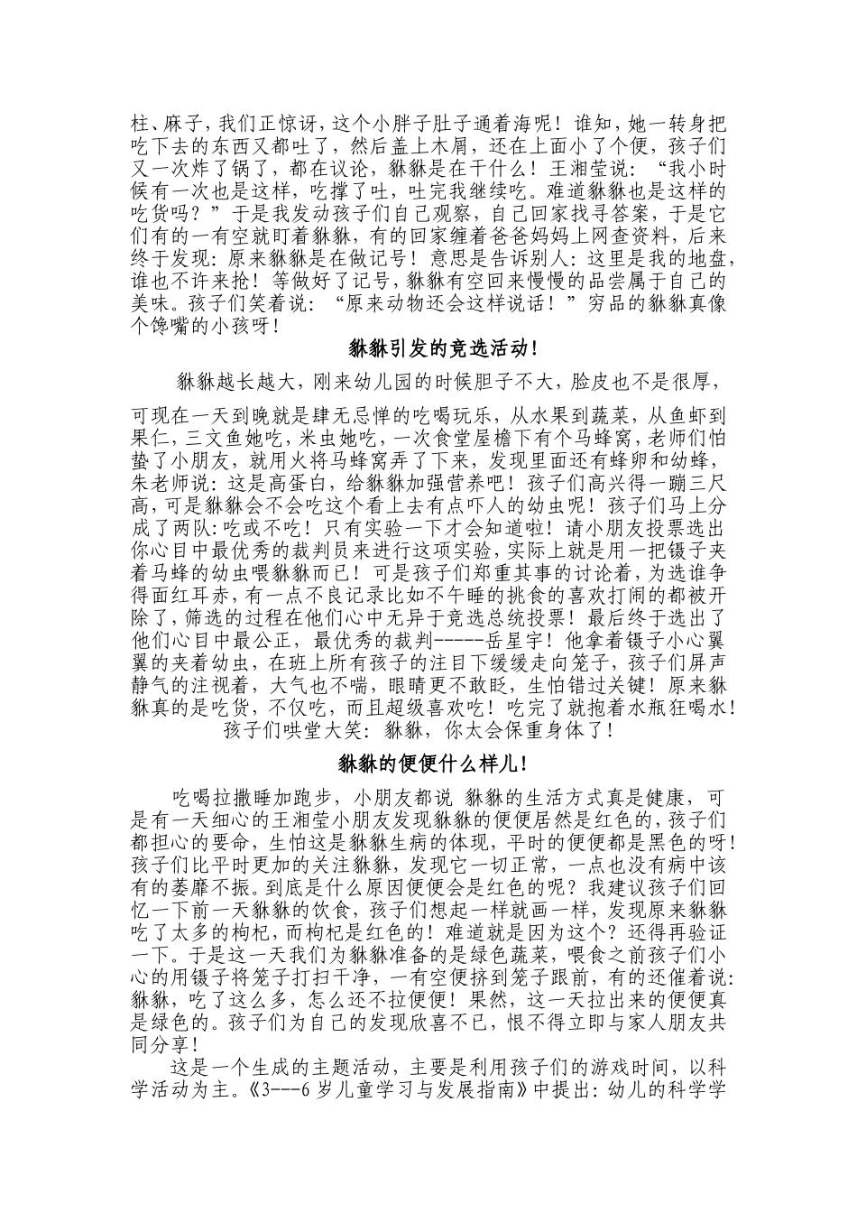 教育故事：貅貅_第2页