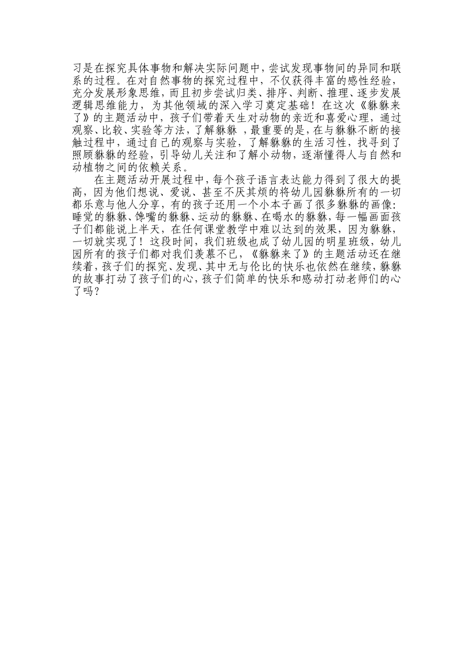 教育故事：貅貅_第3页