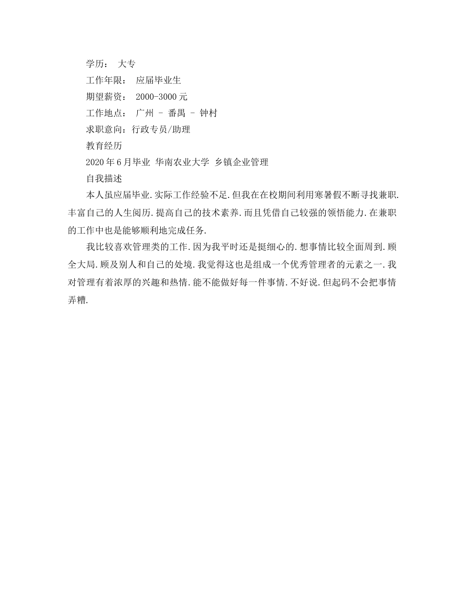 2024工商管理应届简历范文_第2页