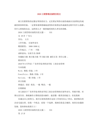 2024工商管理应届简历范文
