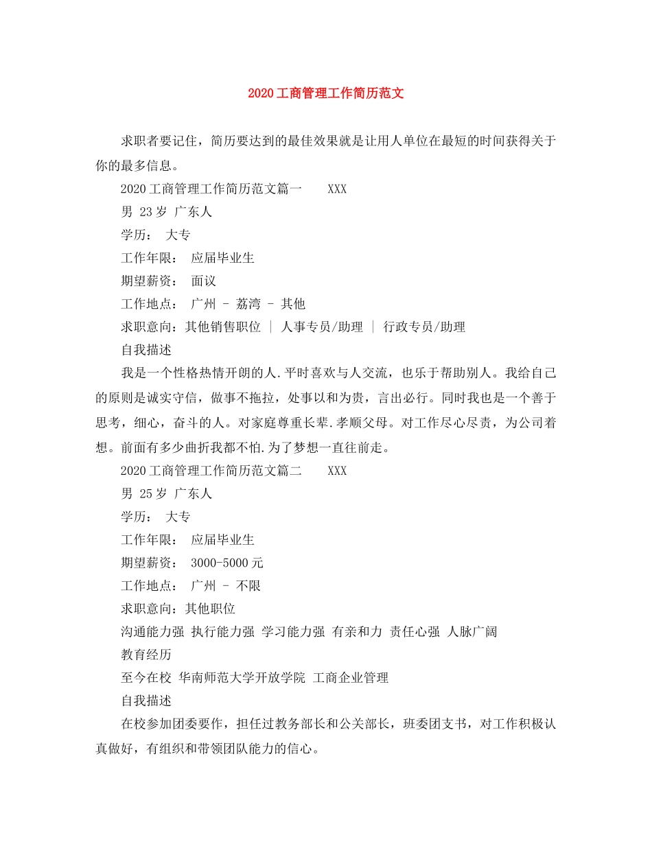 2024工商管理工作简历范文_第1页