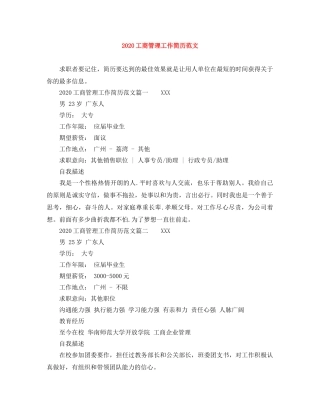 2024工商管理工作简历范文