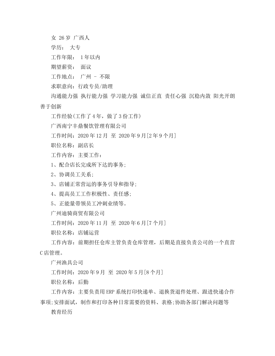 2024工商管理学生简历范文_第2页