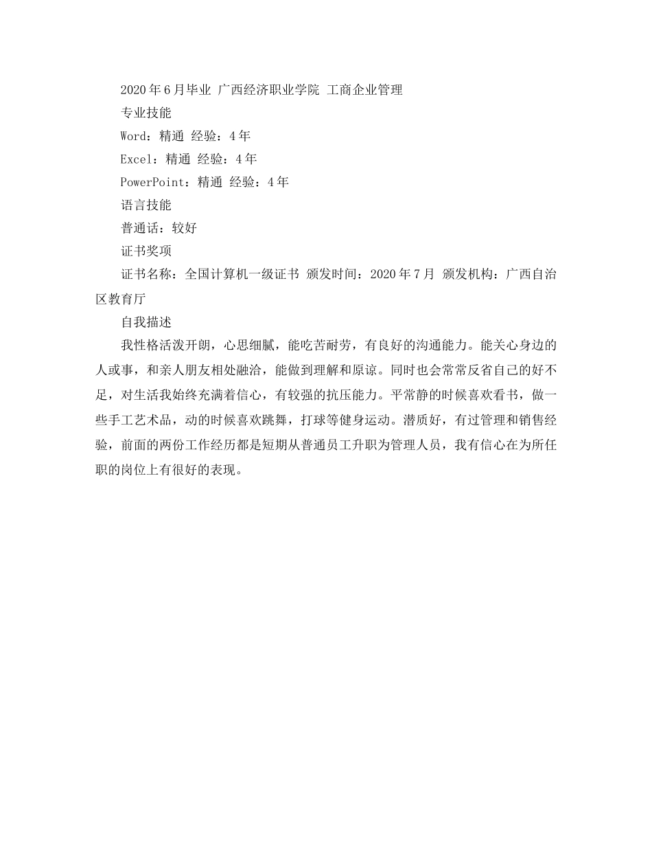 2024工商管理学生简历范文_第3页