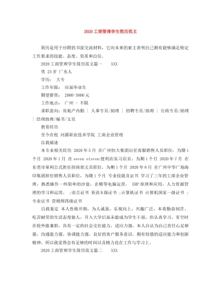 2024工商管理学生简历范文