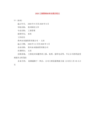 2024工商管理本科生简历范文