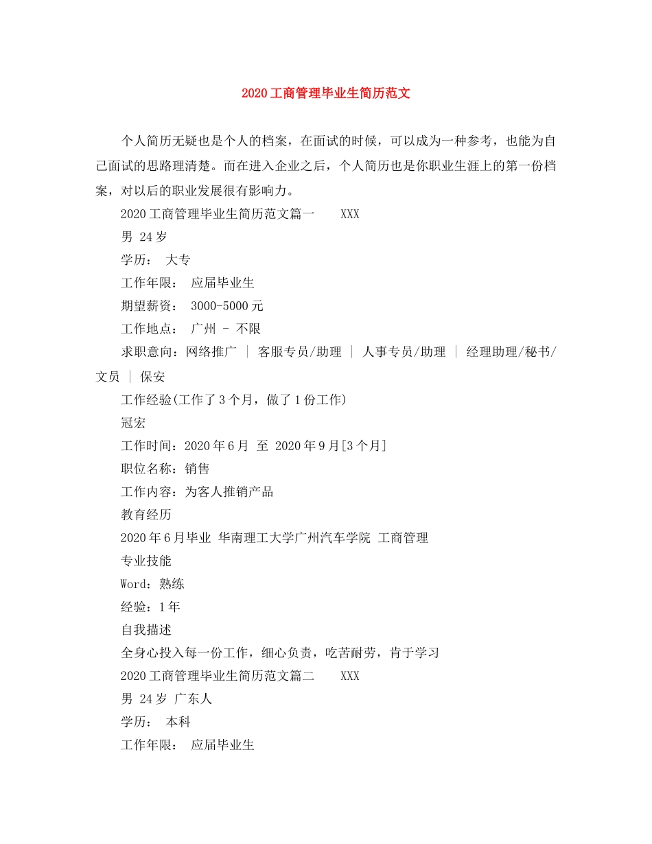 2024工商管理毕业生简历范文_第1页