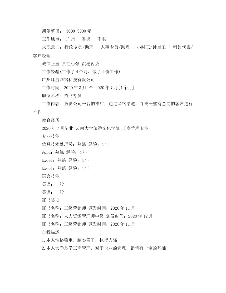 2024工商管理毕业生简历范文_第2页