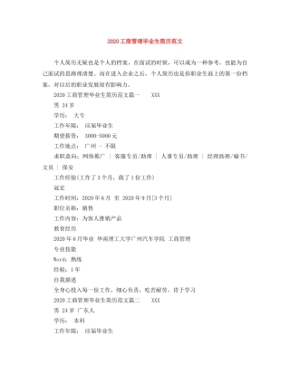 2024工商管理毕业生简历范文