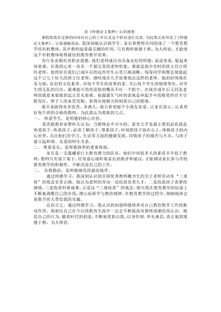 读《师德论文集粹》后的感想