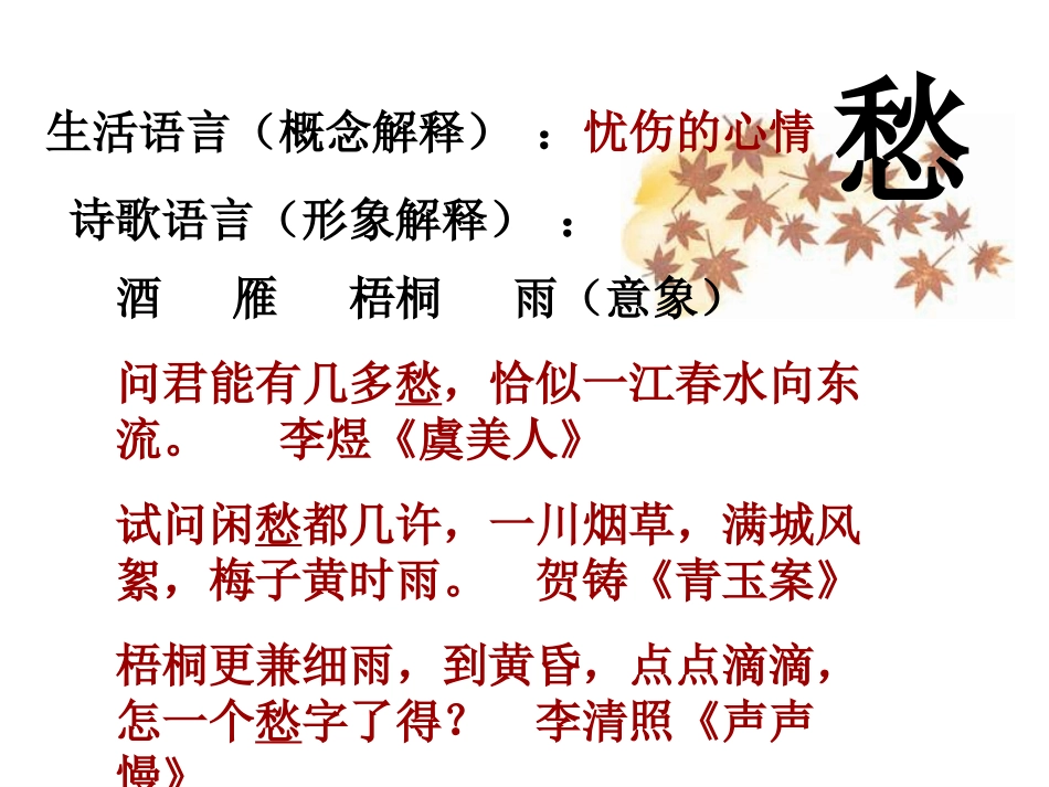 说木叶-优质课件_第3页