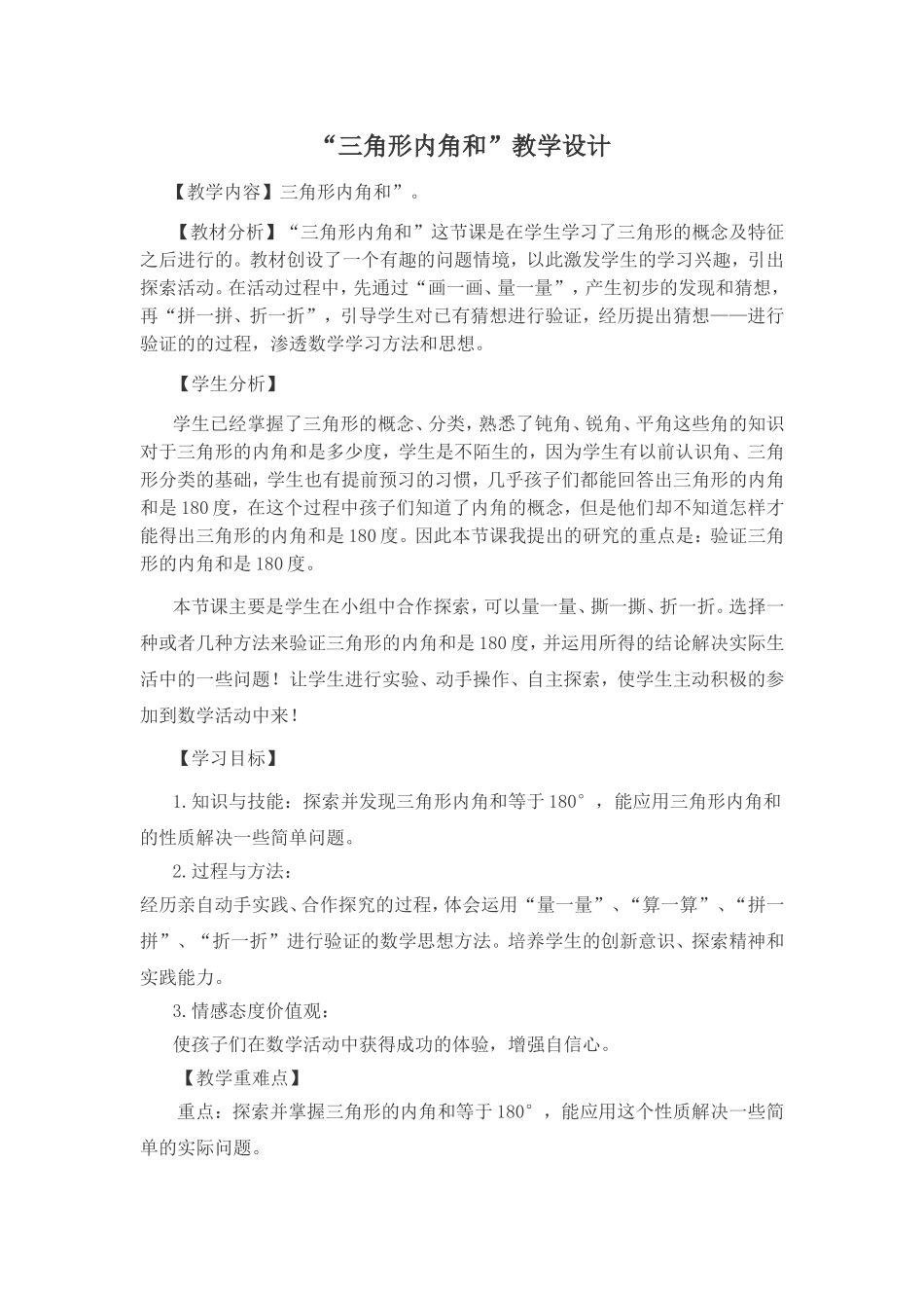 三角形内角和教案_第1页