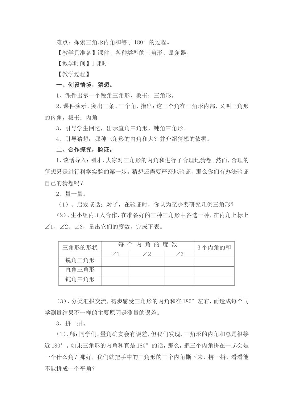 三角形内角和教案_第2页